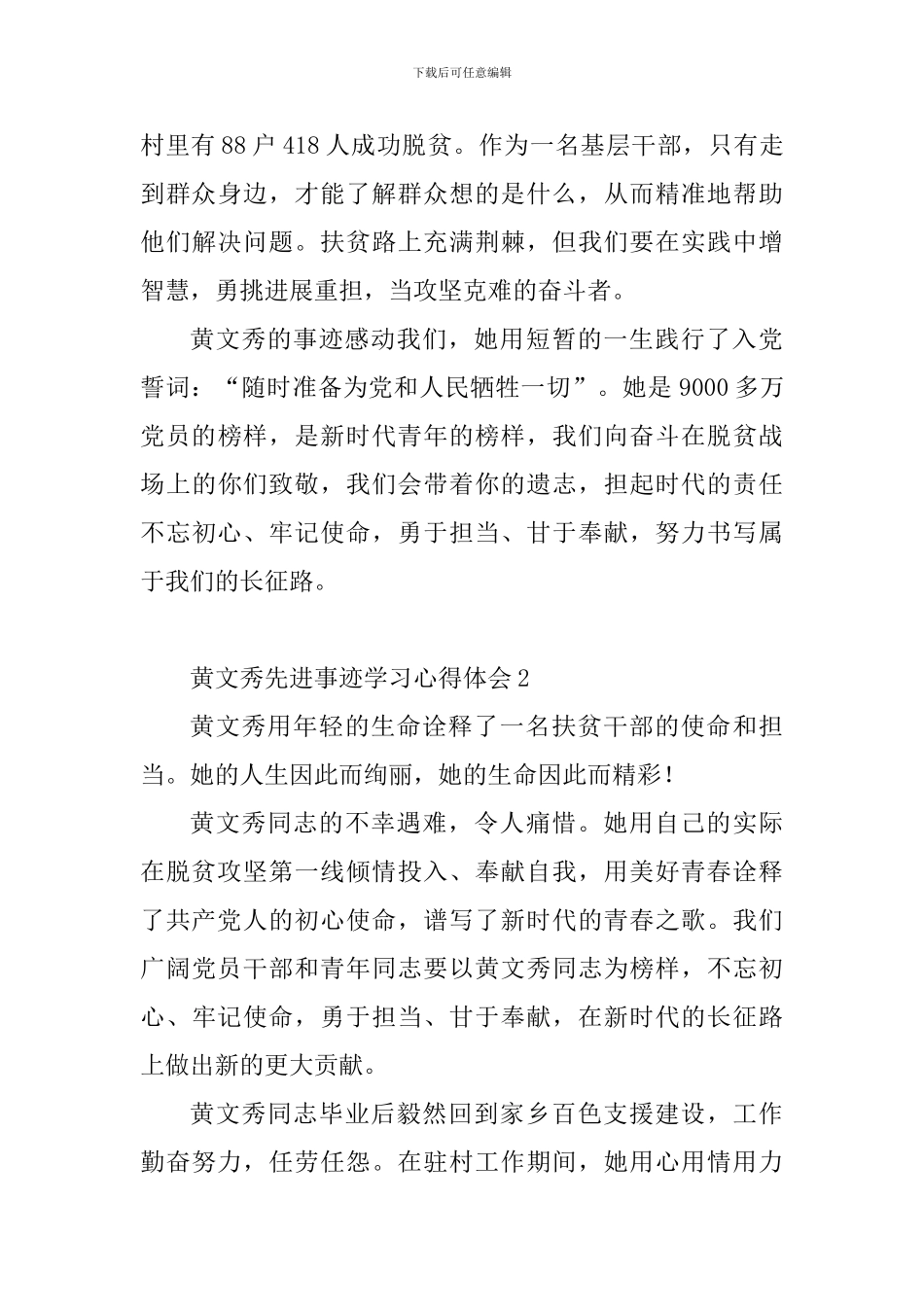 黄文秀先进事迹学习心得体会10篇_第3页