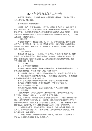 2017年小学班主任月工作计划总结