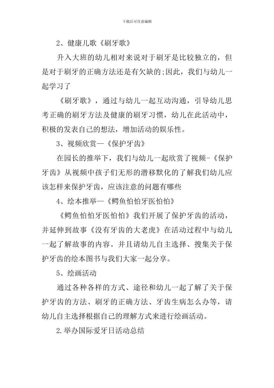 举办国际爱牙日活动总结_第2页