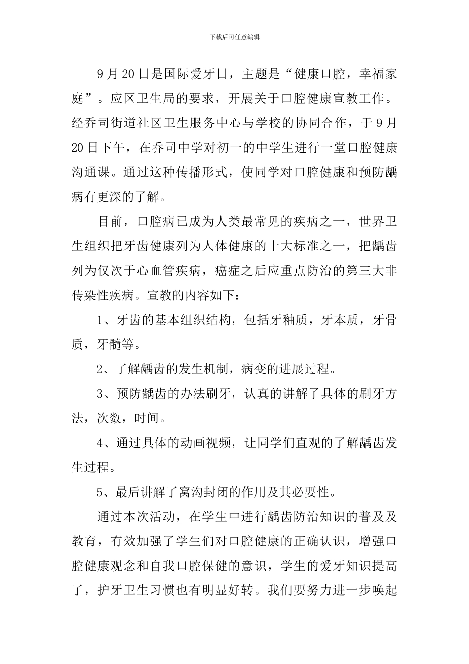 举办国际爱牙日活动总结_第3页