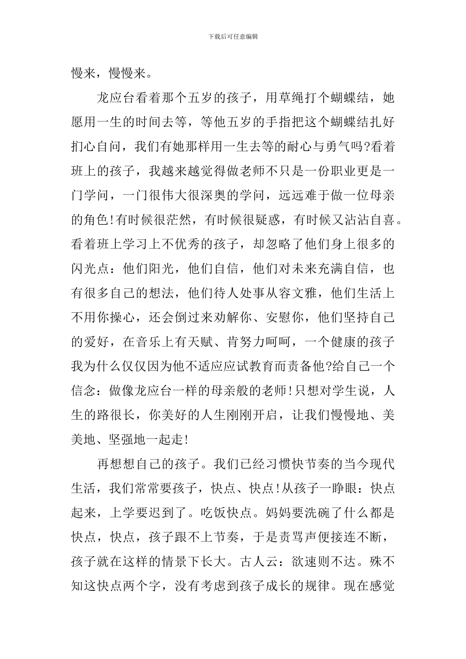 孩子你慢慢来读书心得_第3页
