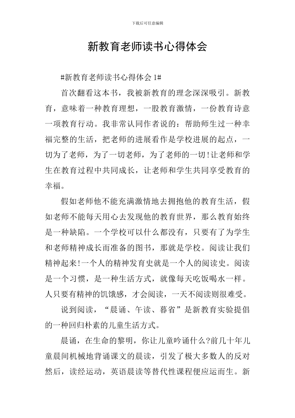 新教育教师读书心得体会_第1页