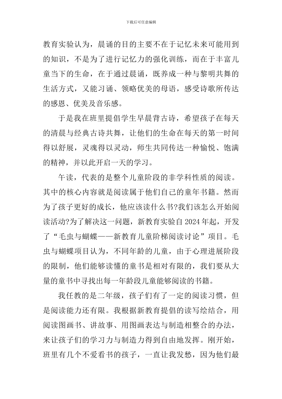 新教育教师读书心得体会_第2页