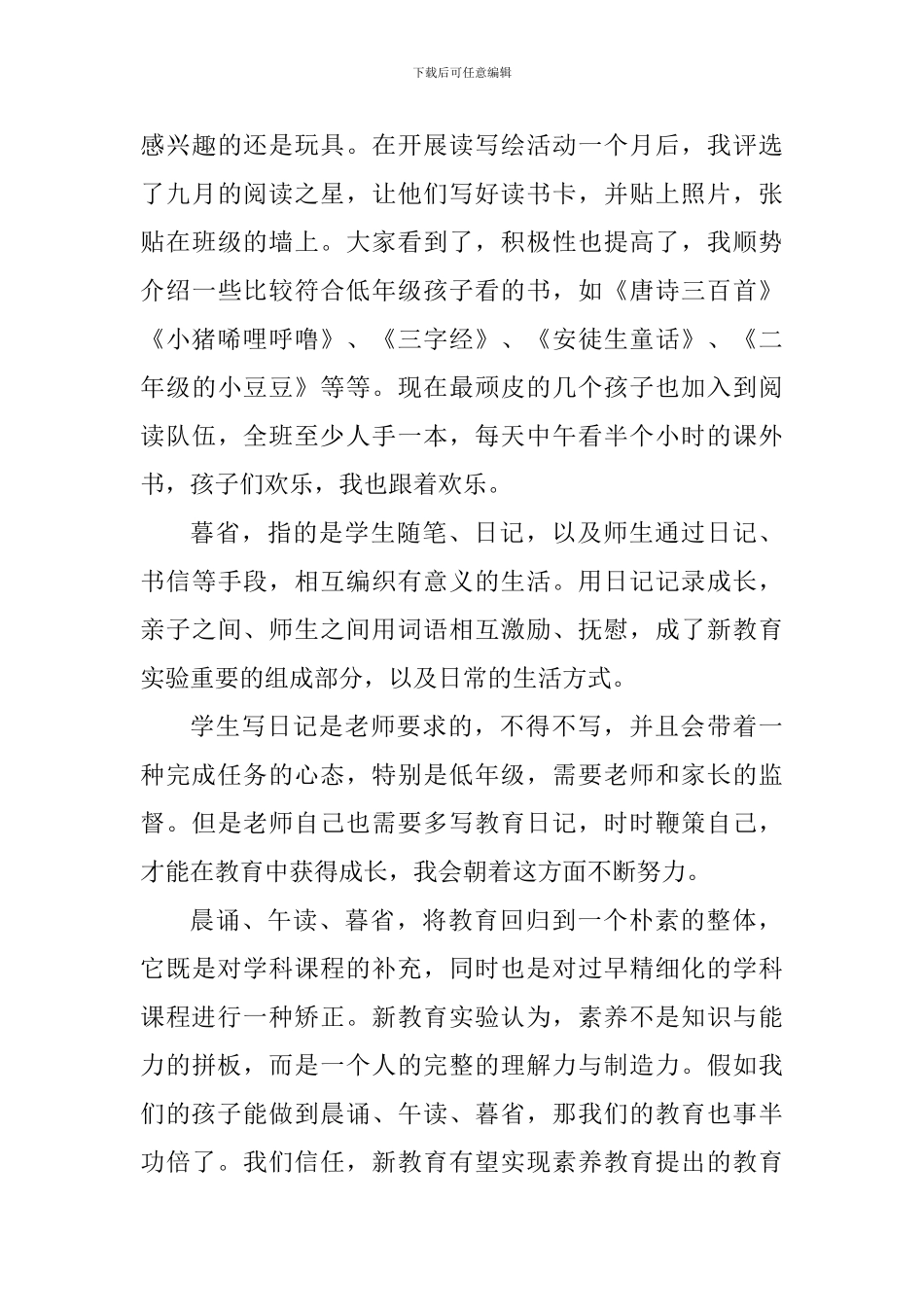 新教育教师读书心得体会_第3页