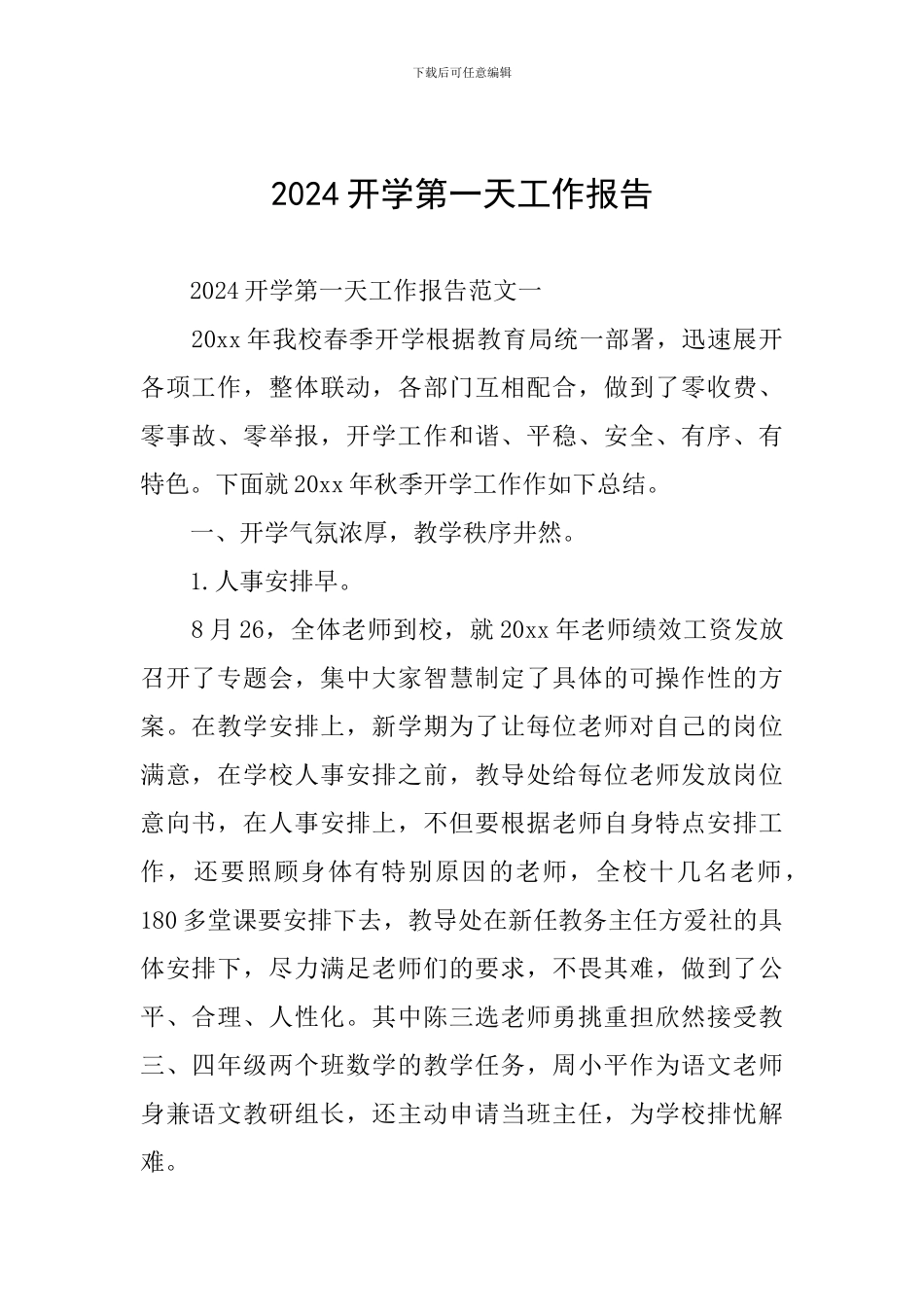 2024开学第一天工作报告_第1页