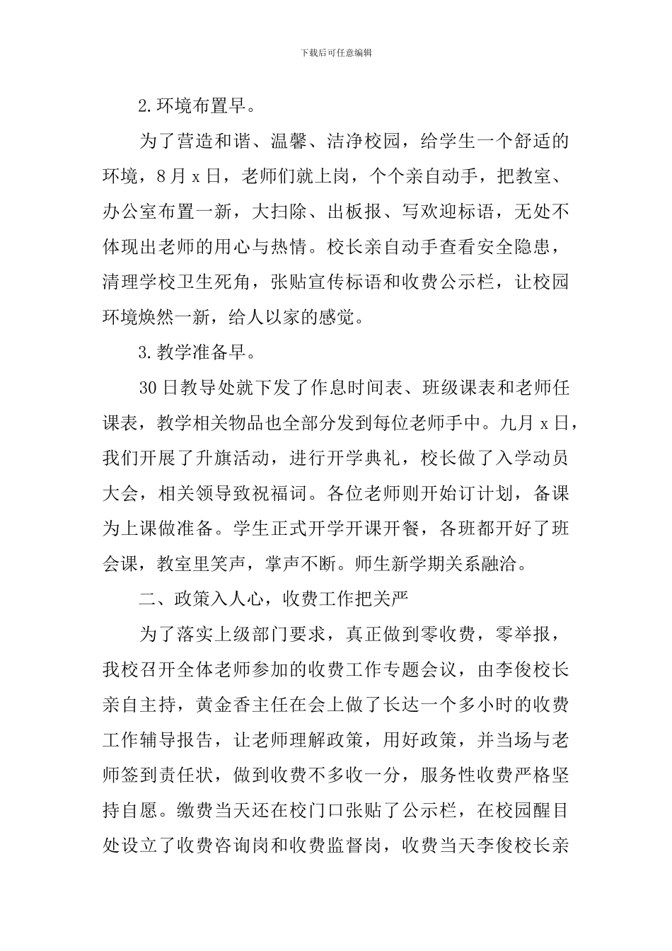 2024开学第一天工作报告_第2页