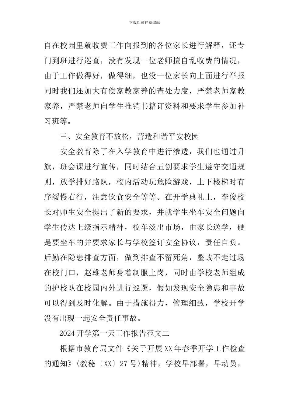2024开学第一天工作报告_第3页