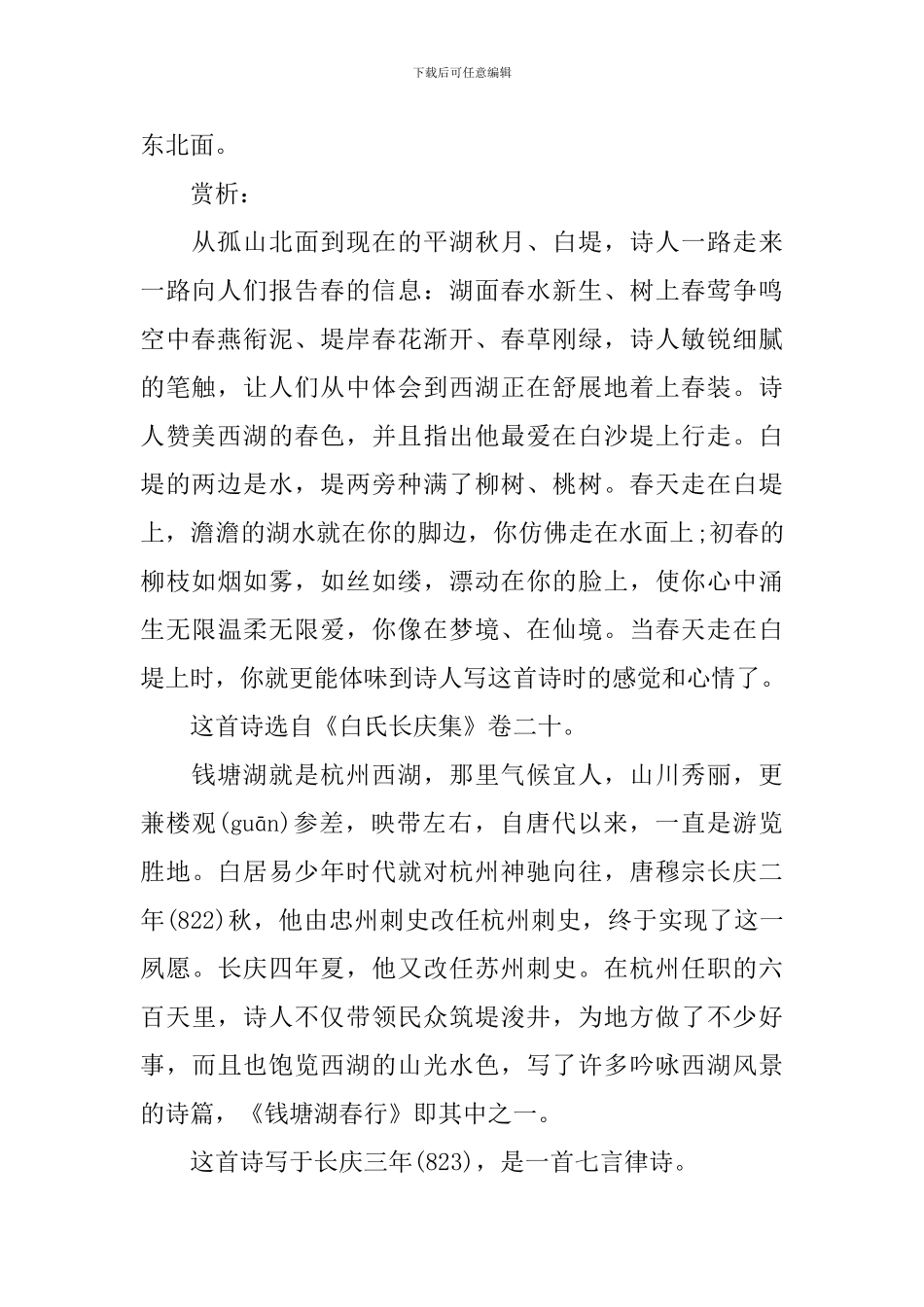 《钱塘湖春行》教学课件_第2页