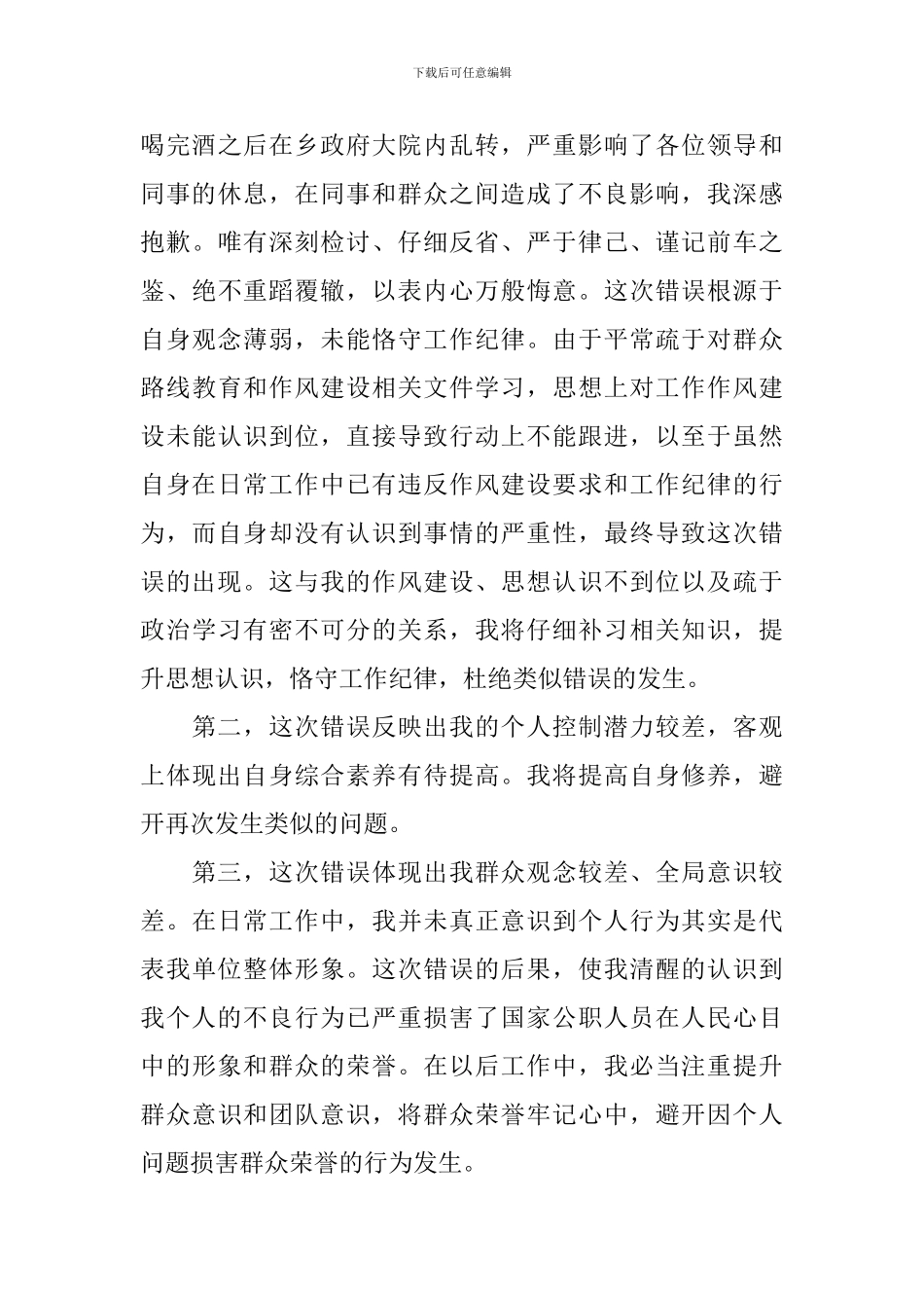 2024员工工作违纪检讨书范文_第3页