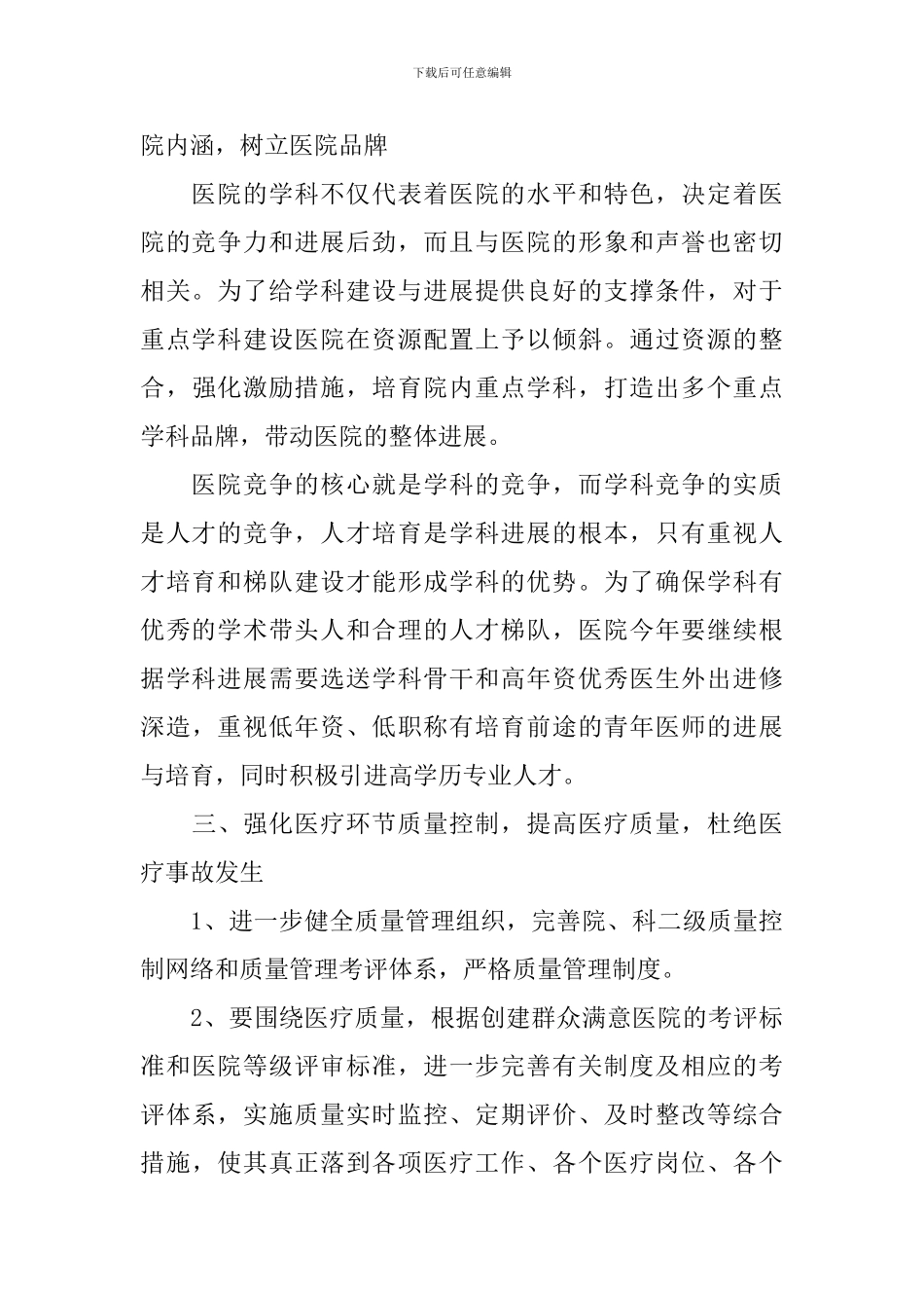 医院后勤个人工作计划2020_第2页