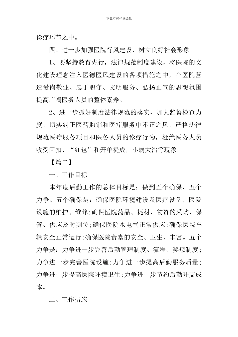 医院后勤个人工作计划2020_第3页