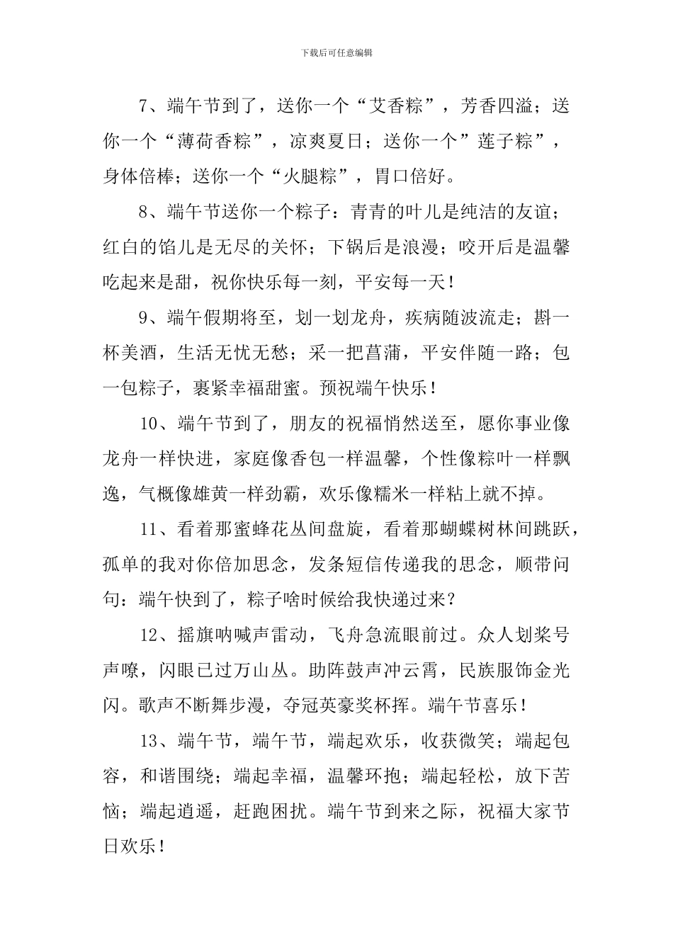 欢庆端午节赛龙舟的祝词_第2页