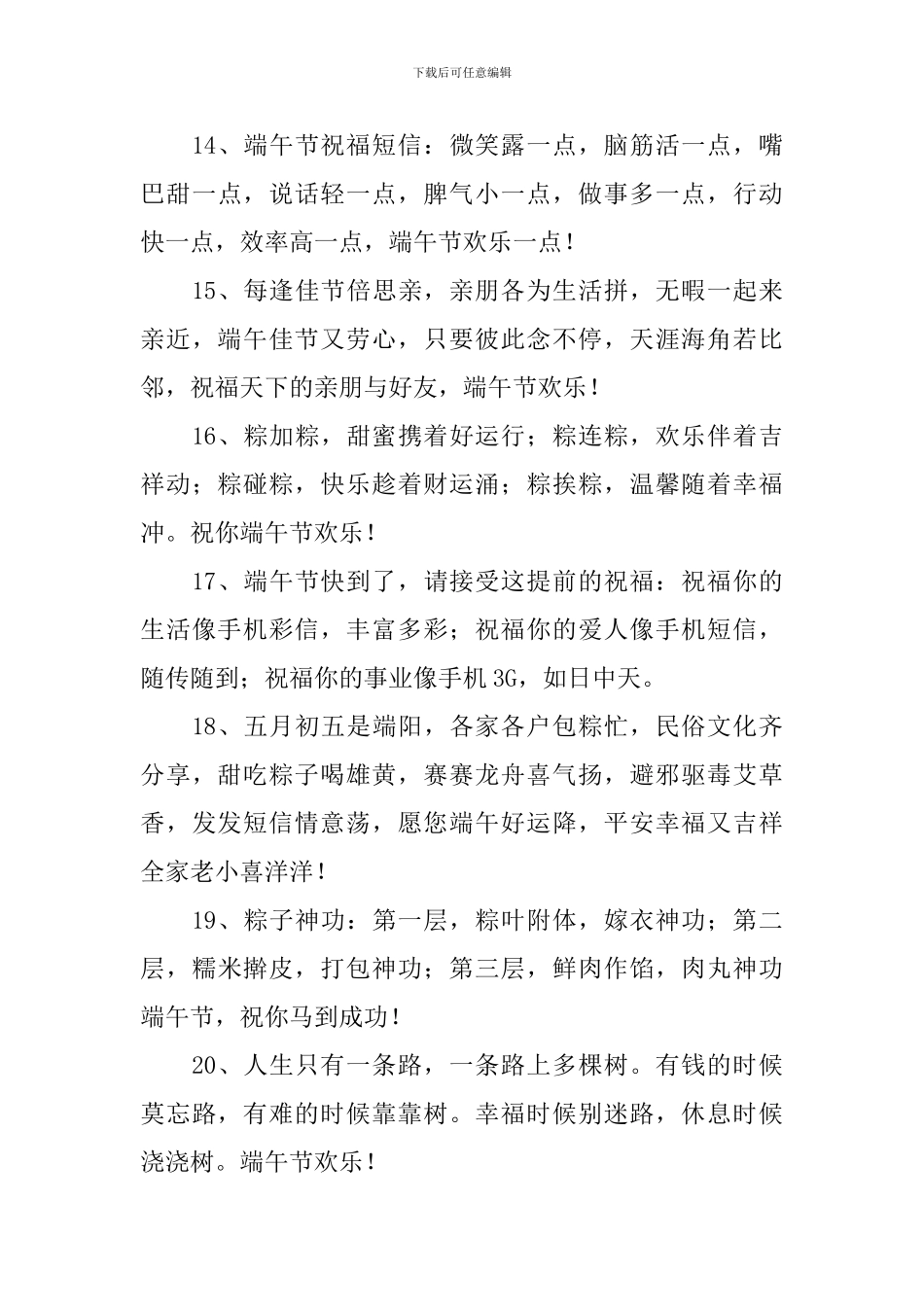 欢庆端午节赛龙舟的祝词_第3页