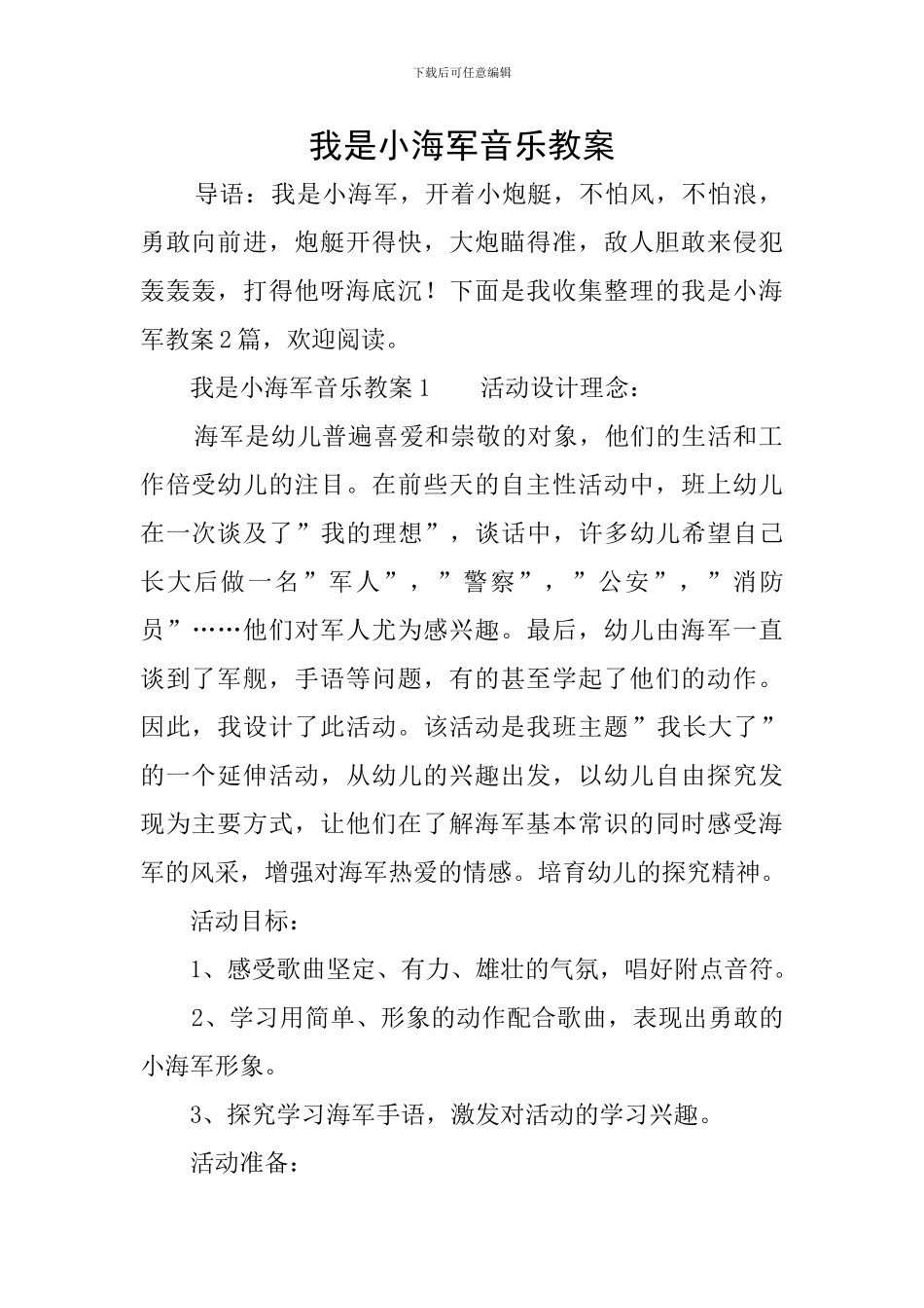我是小海军音乐教案_第1页