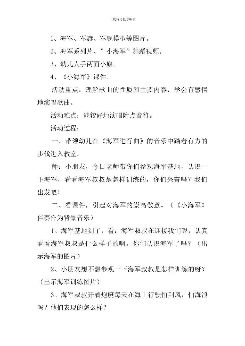 我是小海军音乐教案_第2页