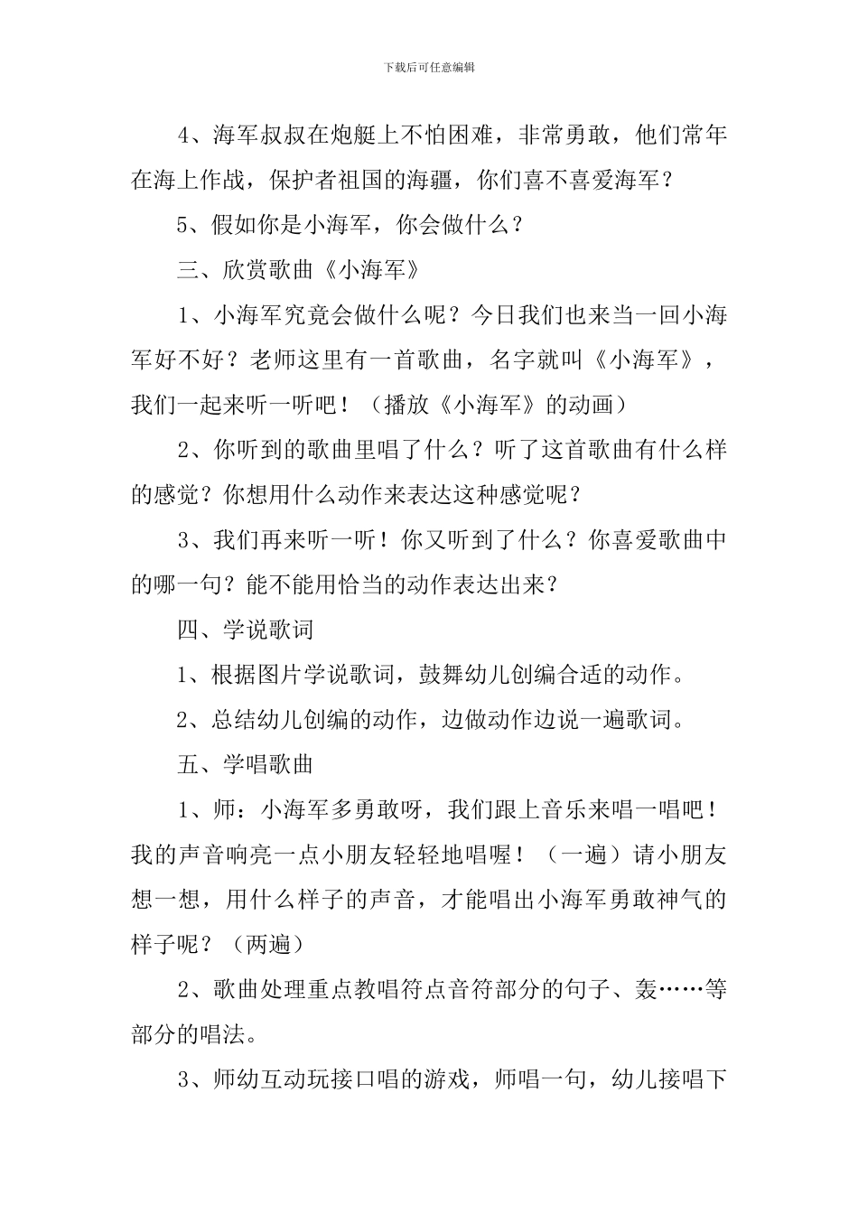 我是小海军音乐教案_第3页
