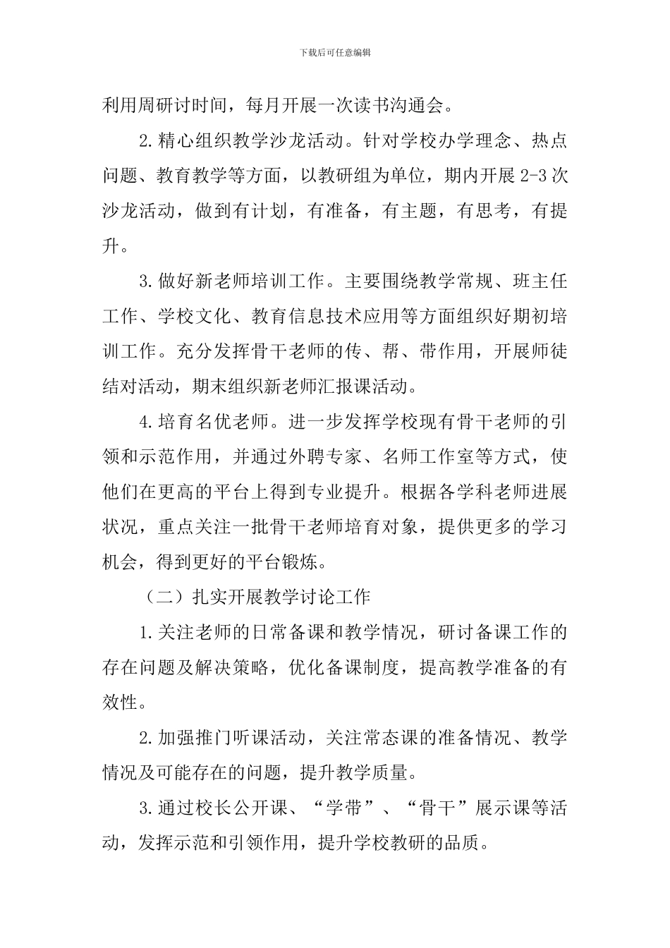 小学教科研工作计划表_第2页