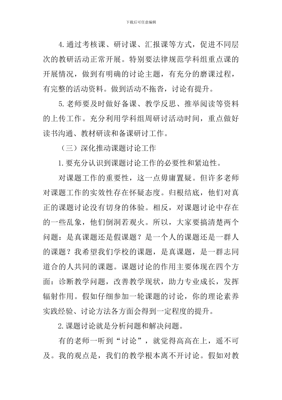 小学教科研工作计划表_第3页