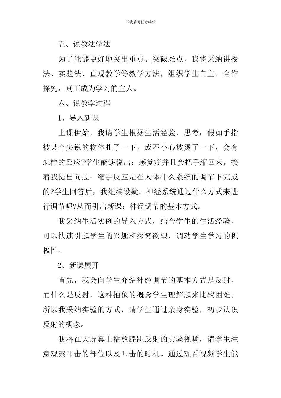 《神经调节的基本方式》说课稿_第2页