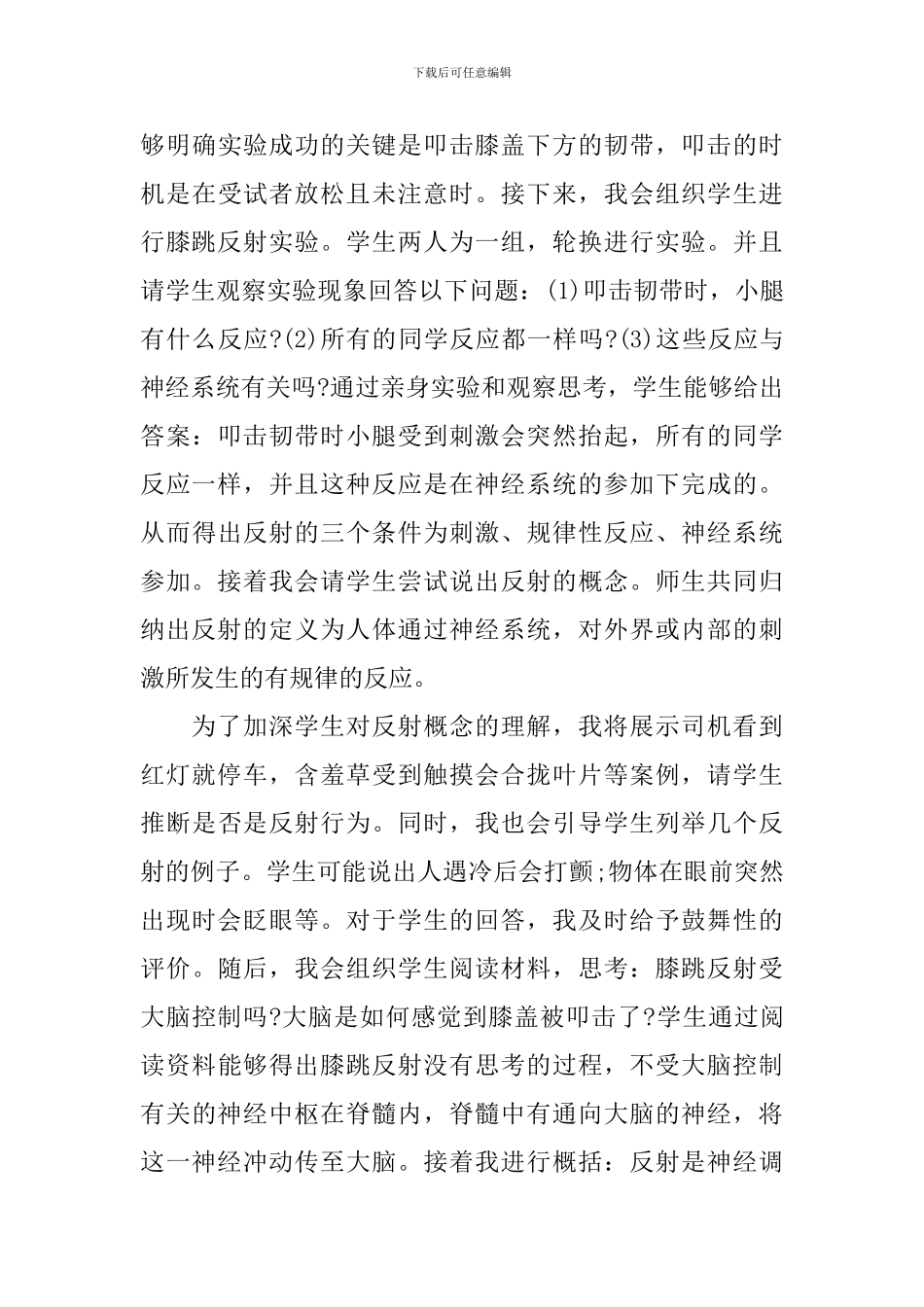 《神经调节的基本方式》说课稿_第3页
