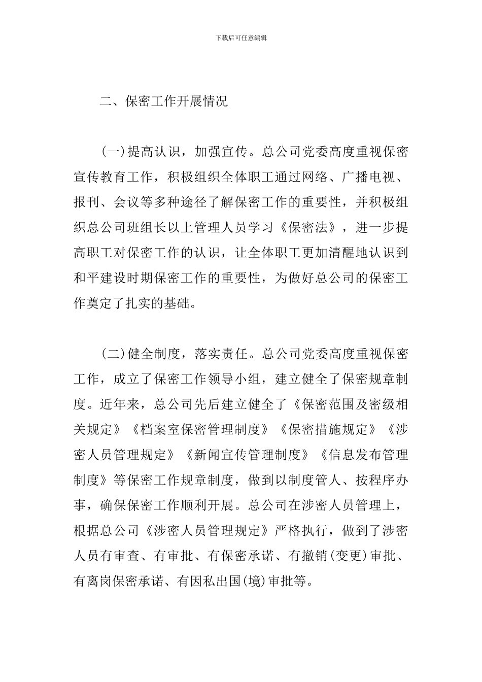 保密工作自查报告怎么写_第2页