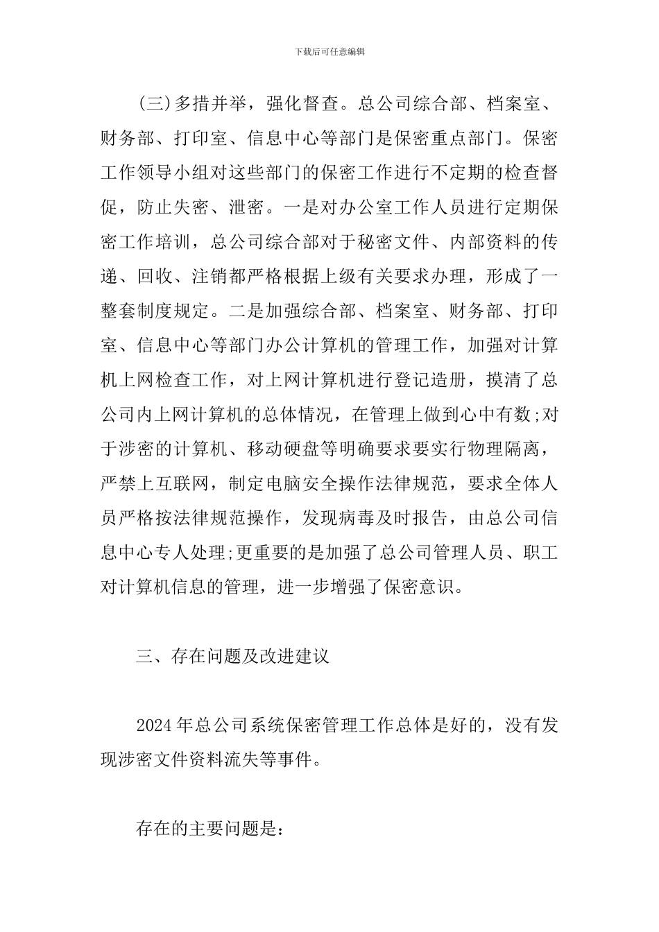 保密工作自查报告怎么写_第3页