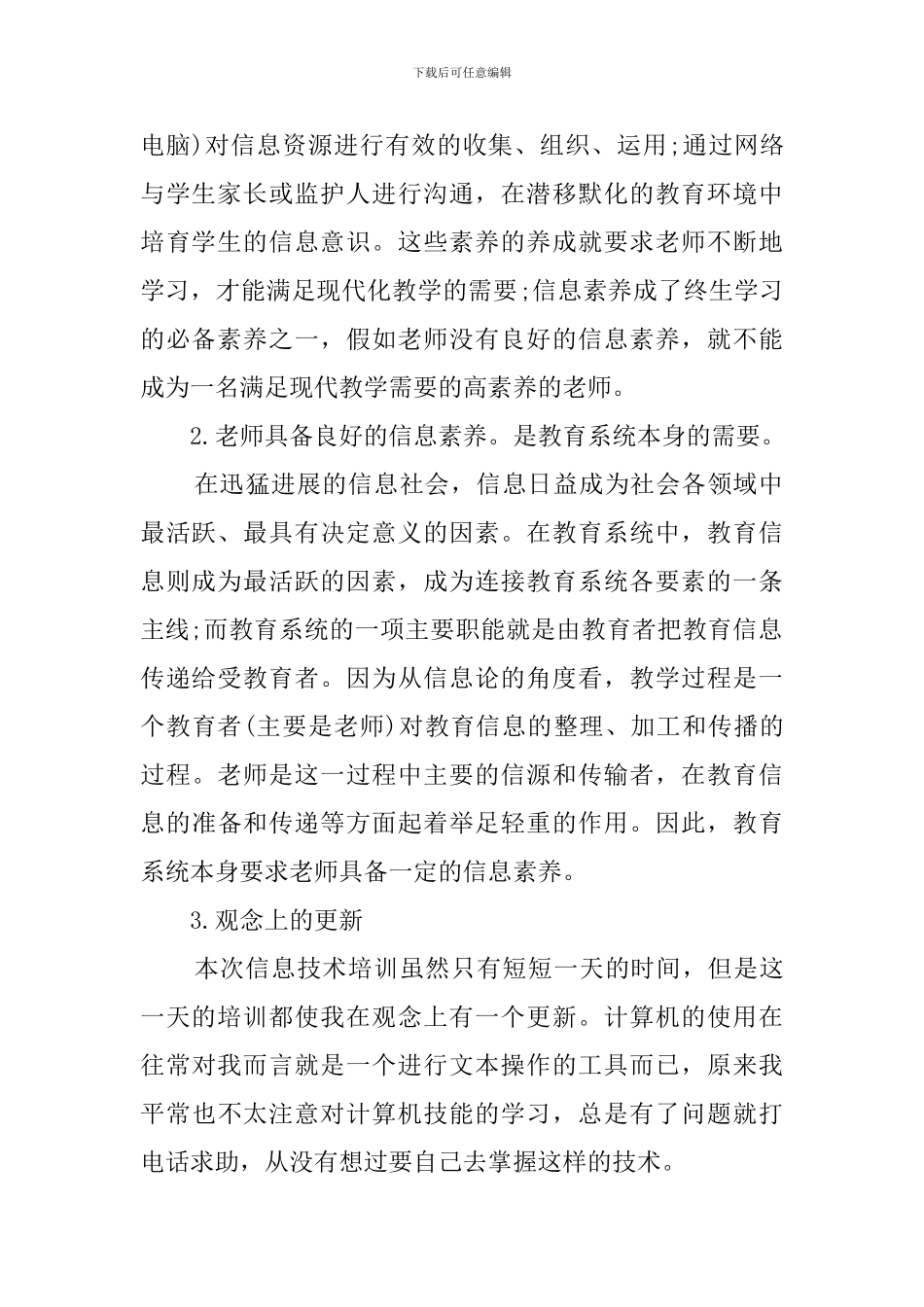 【必备】教师培训心得体会3篇_第2页