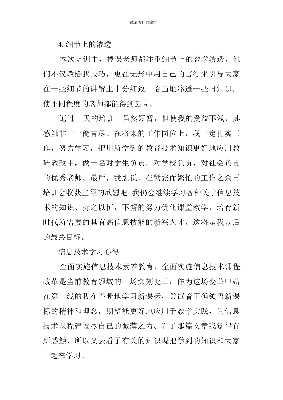 【必备】教师培训心得体会3篇_第3页