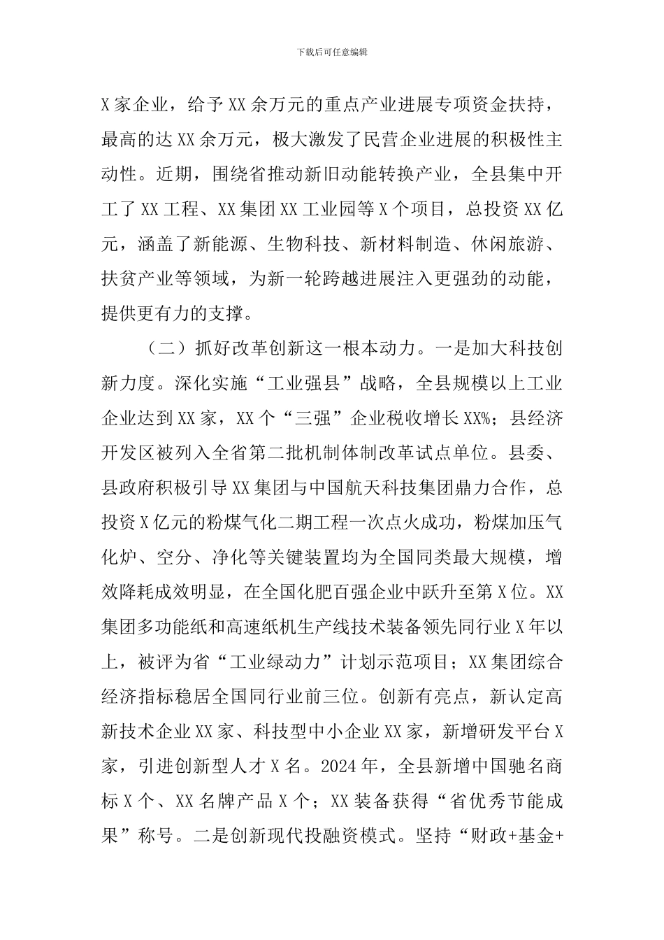 2024年持续优化营商环境工作总结_第2页