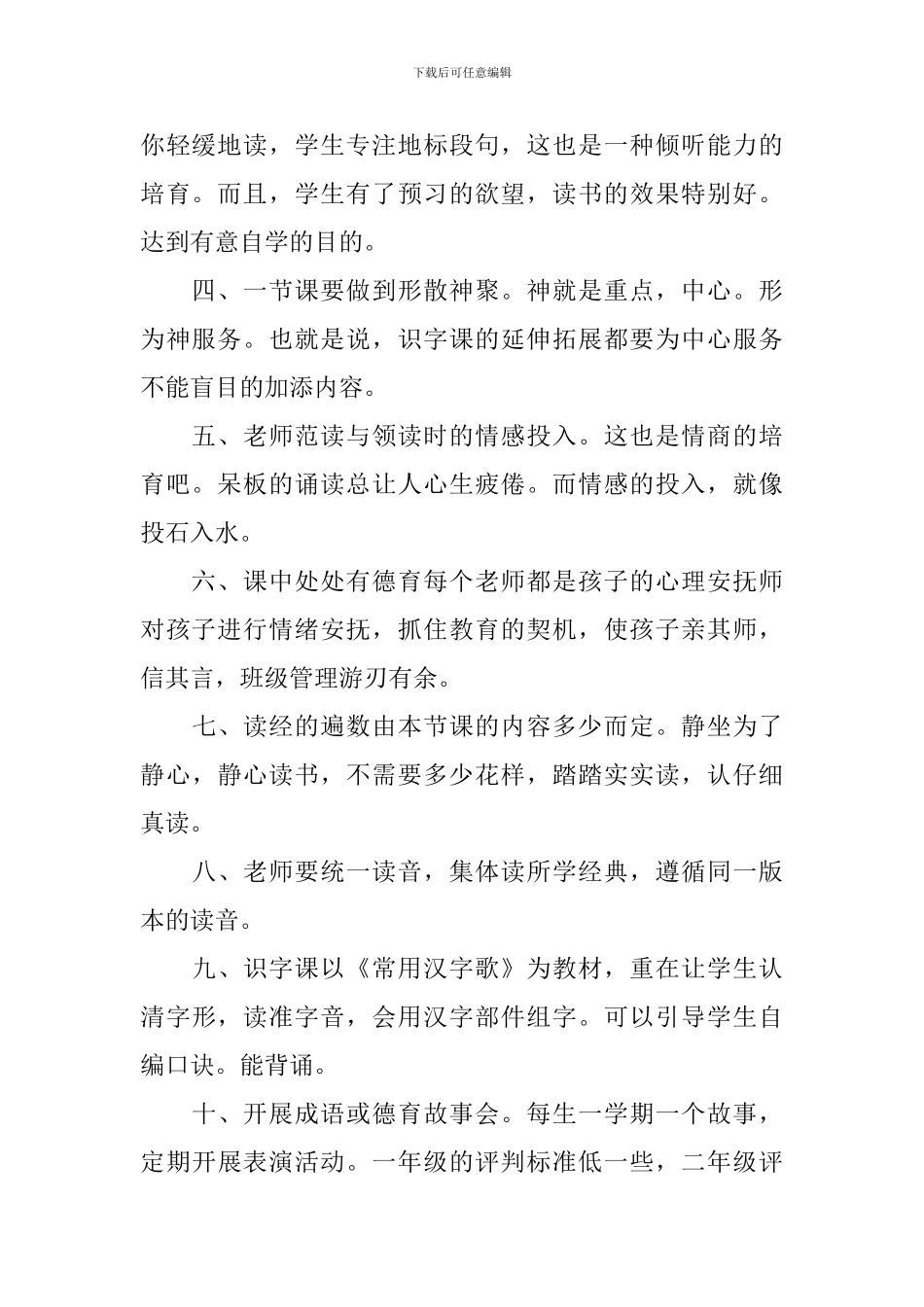 关于学校教研活动总结10篇_第2页