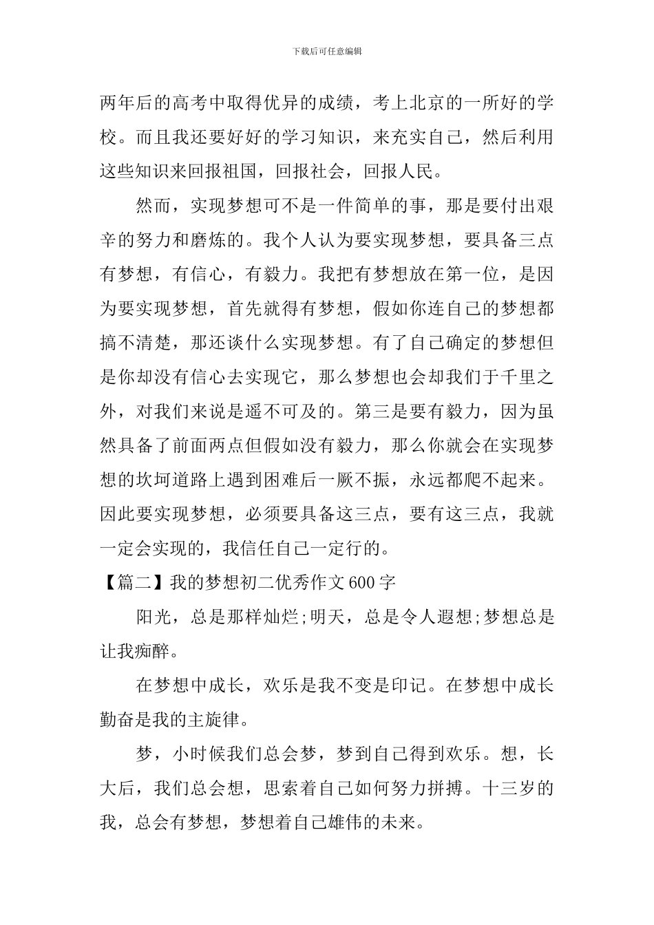 我的梦想初二优秀作文600字_第2页