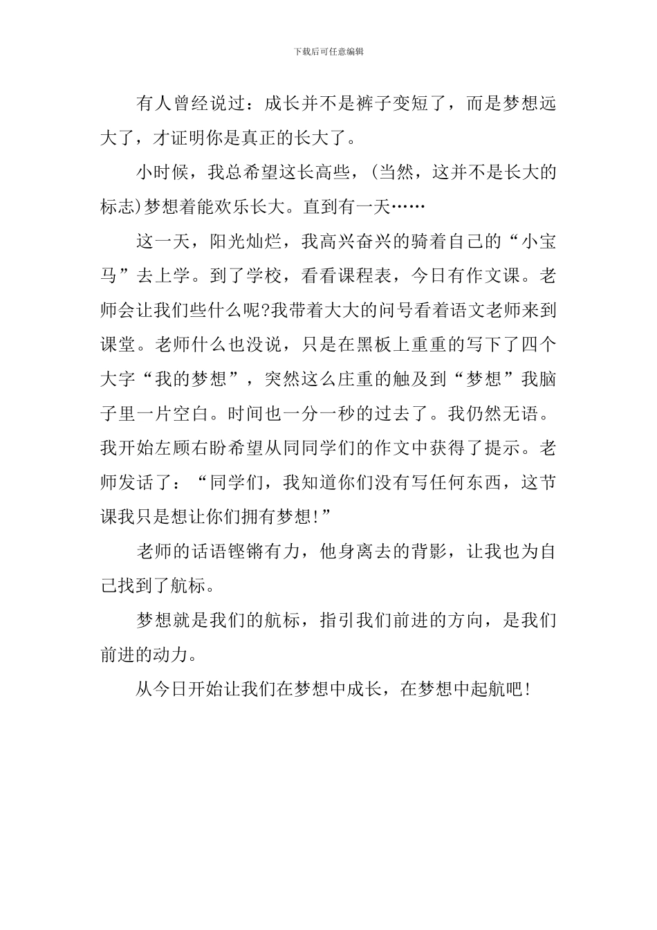 我的梦想初二优秀作文600字_第3页