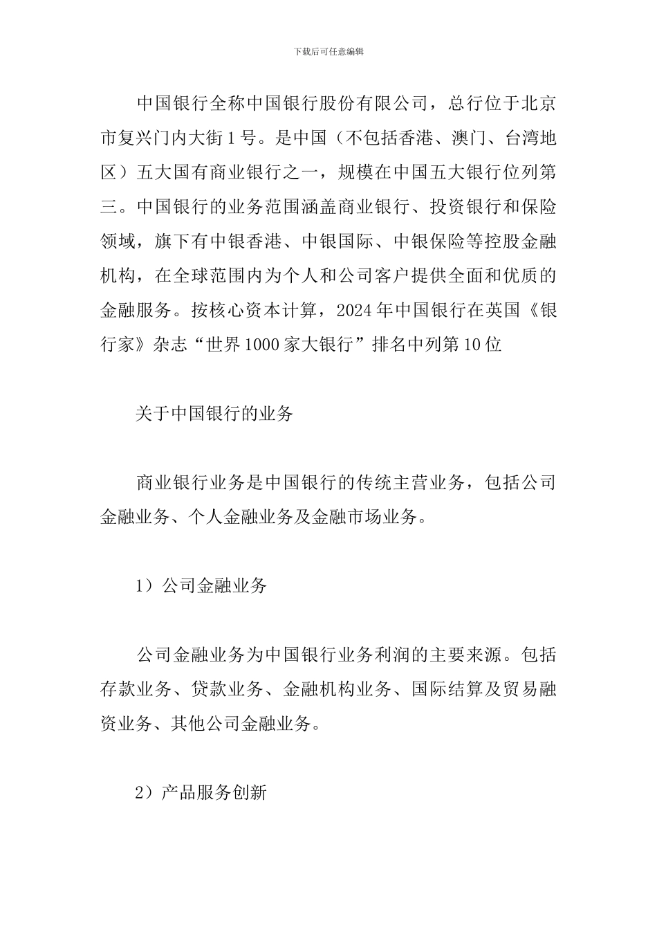 大学生银行实训报告2000字_第2页