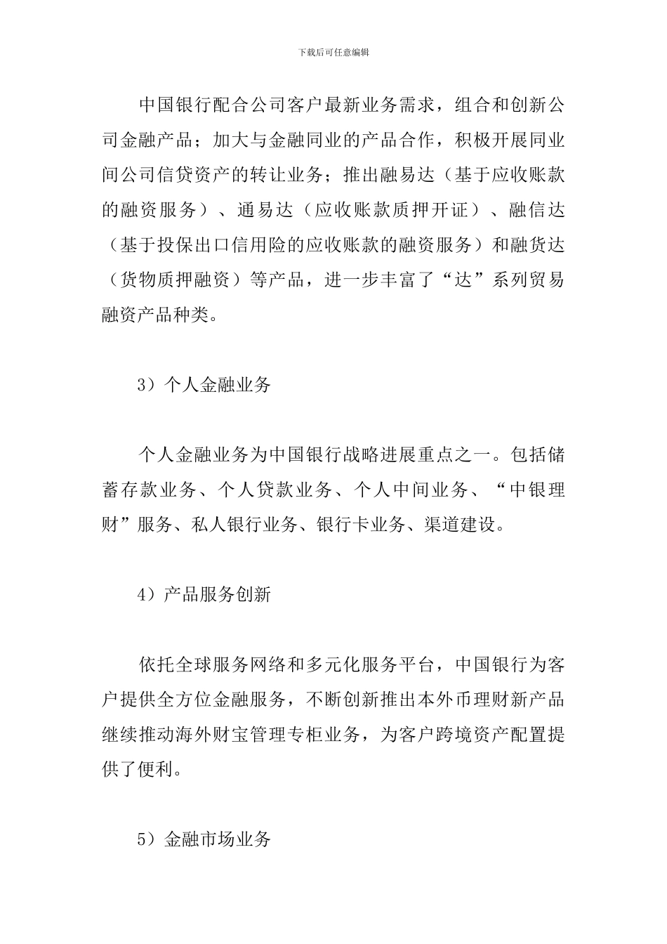 大学生银行实训报告2000字_第3页