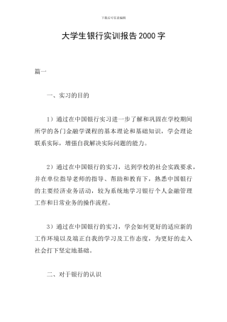 大学生银行实训报告2000字