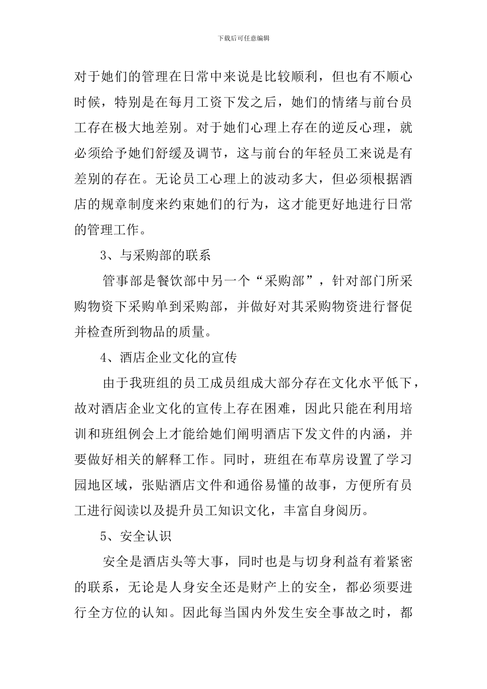 管事部述职报告_第2页