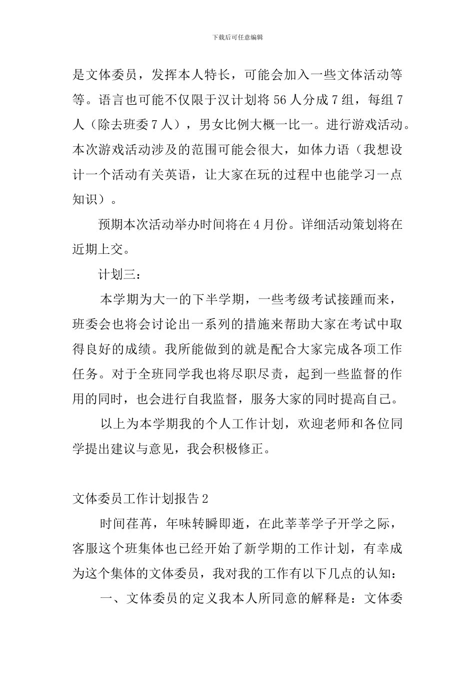 文体委员工作计划报告_第2页