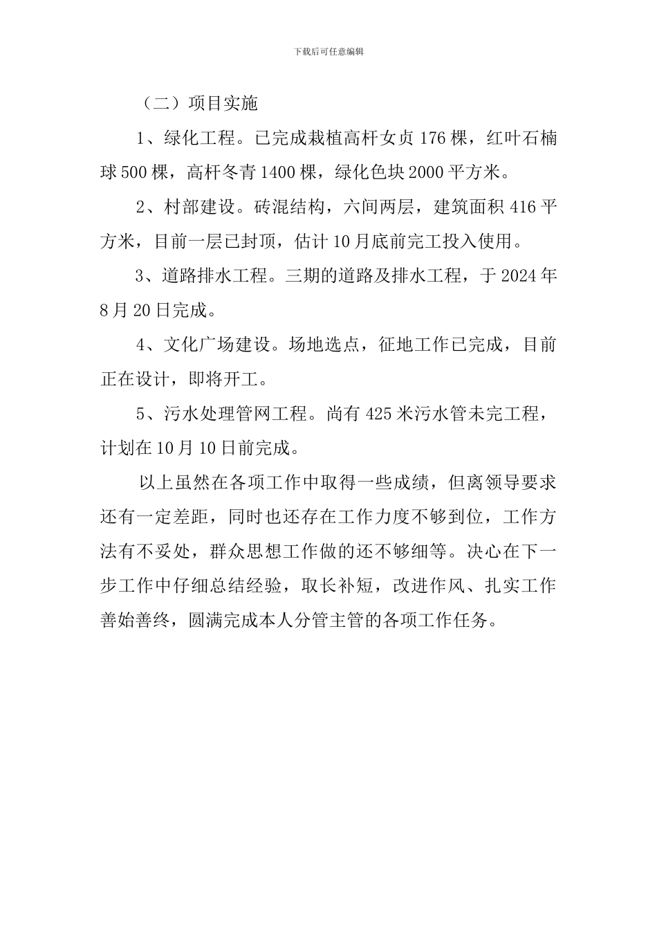 乡镇干部2024年第三季度述职报告范文_第2页