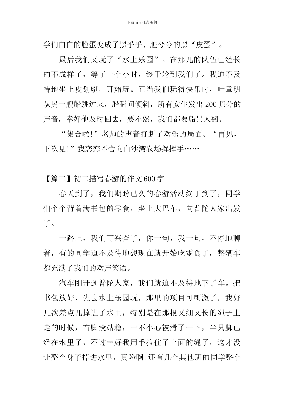 初二描写春游的作文600字_第2页