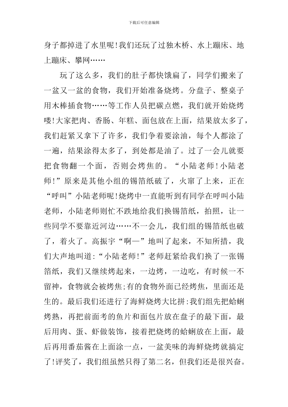 初二描写春游的作文600字_第3页