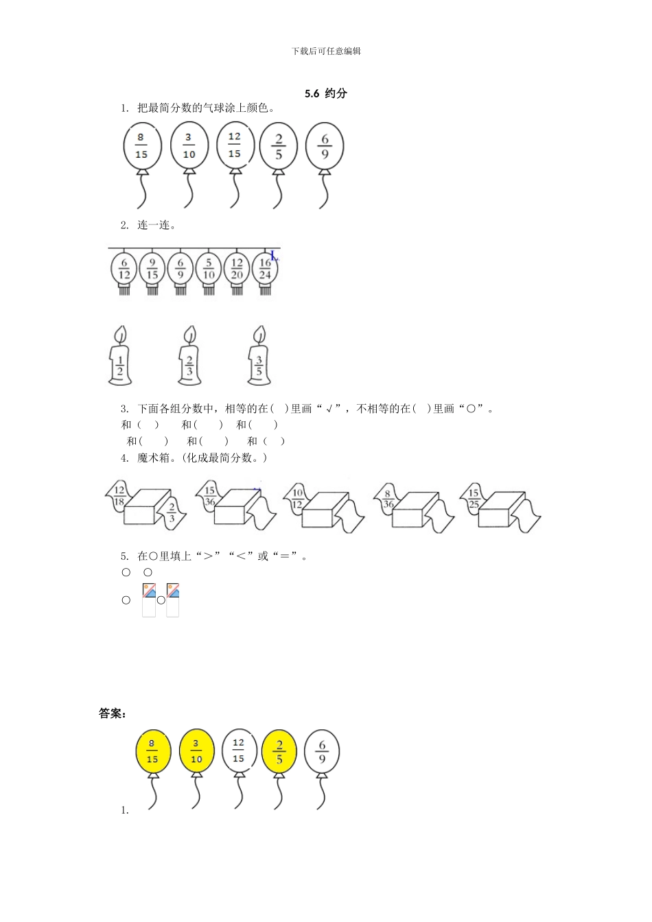 2024年五上：5.6《约分》同步练习_第1页