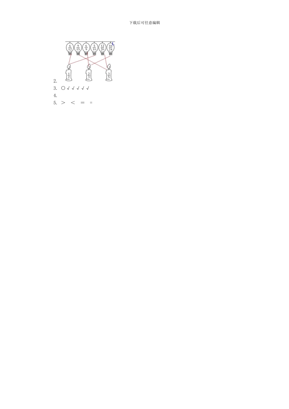 2024年五上：5.6《约分》同步练习_第2页