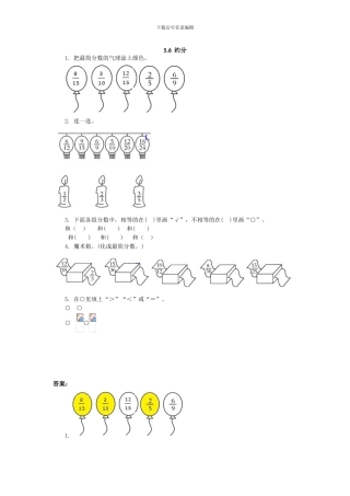 2024年五上：5.6《约分》同步练习