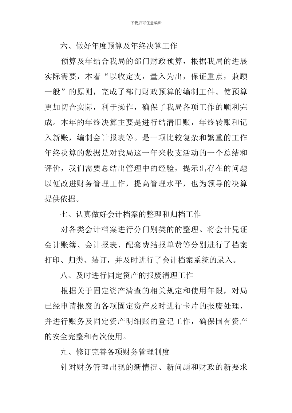 企业会计人员工作总结怎么写_第3页