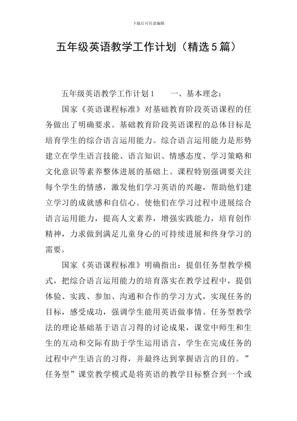 五年级英语教学工作计划(精选5篇)_第1页