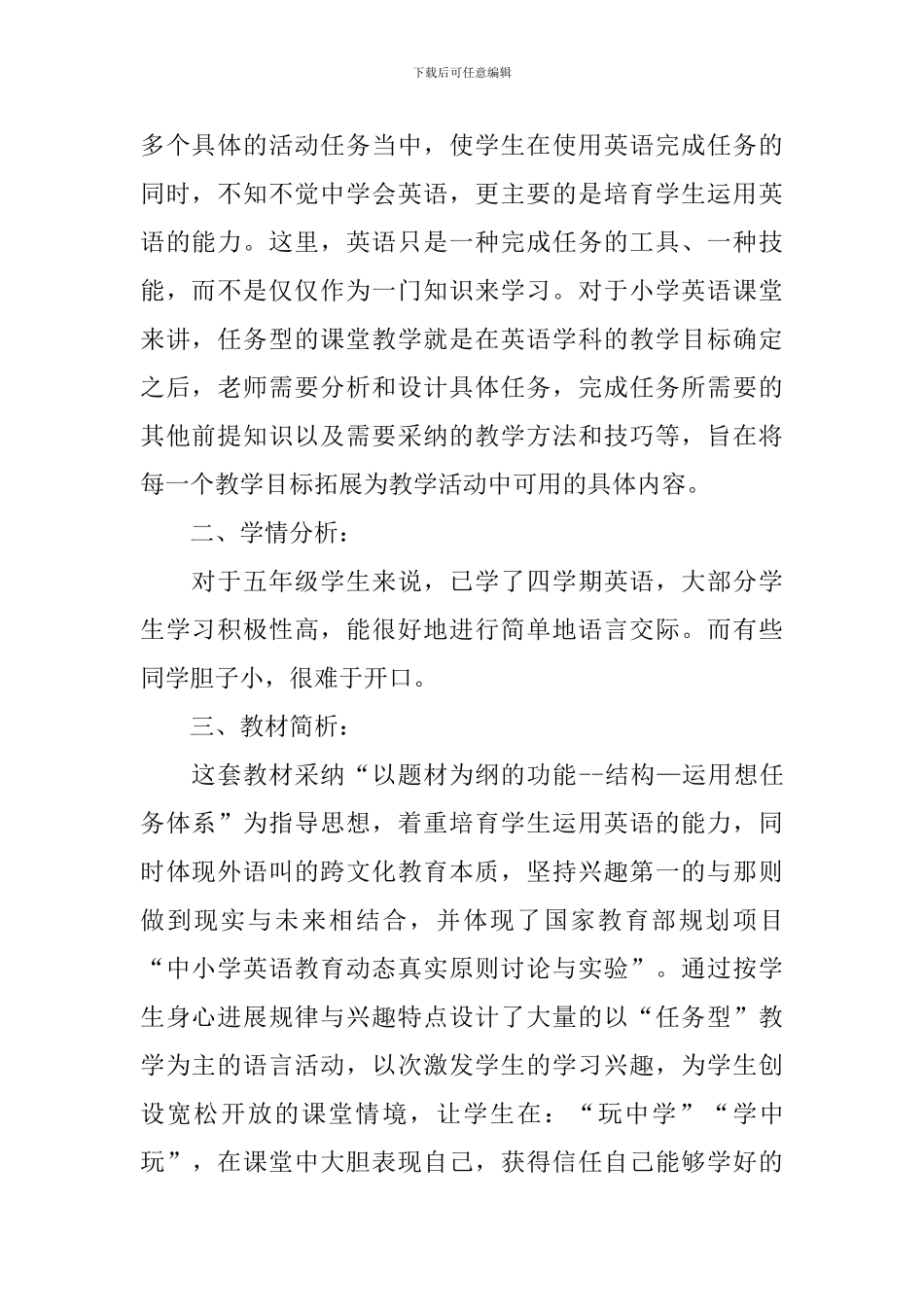 五年级英语教学工作计划(精选5篇)_第2页