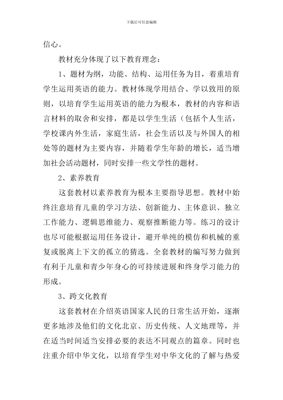 五年级英语教学工作计划(精选5篇)_第3页