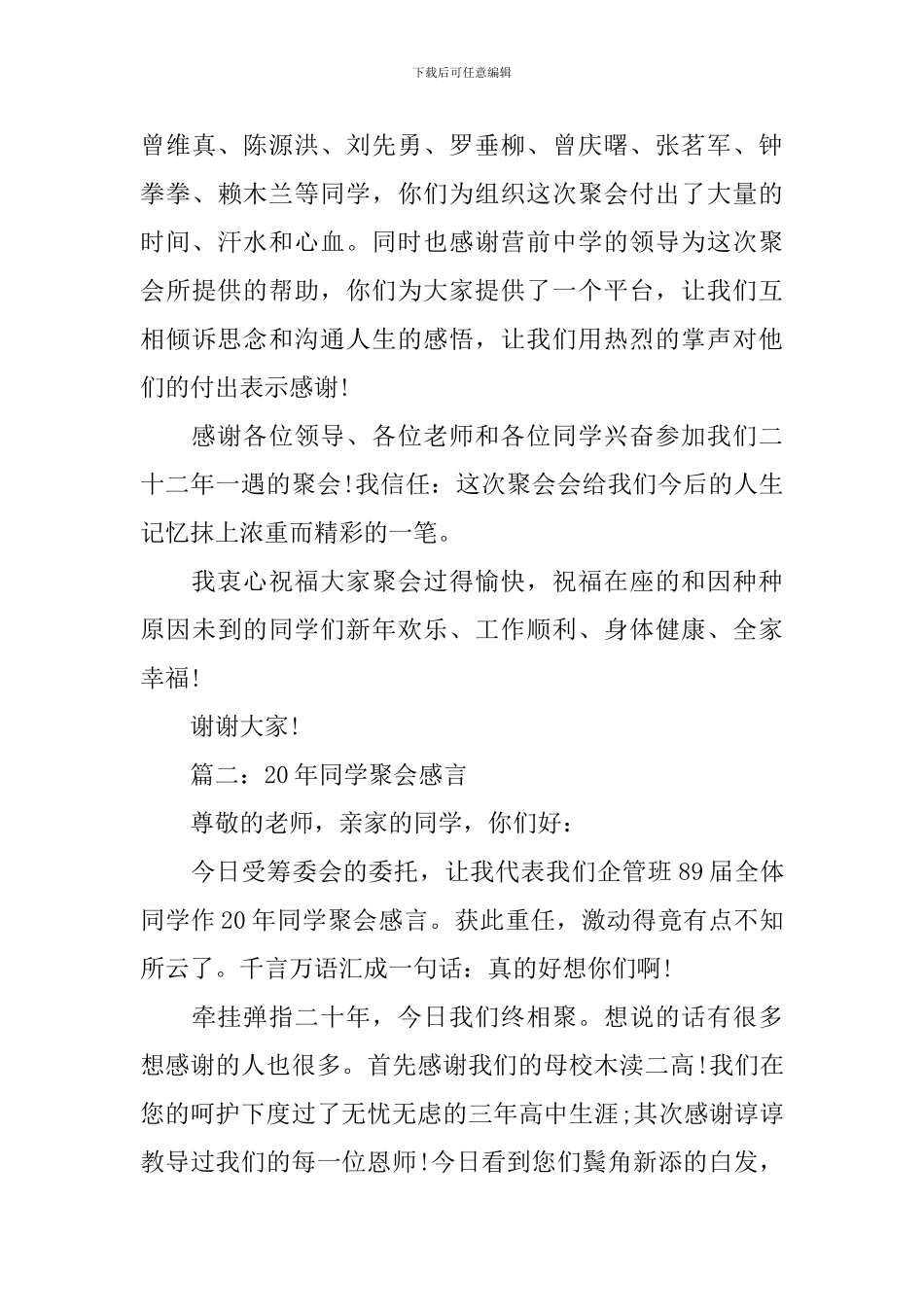 同学聚会发言稿(精品)_第3页