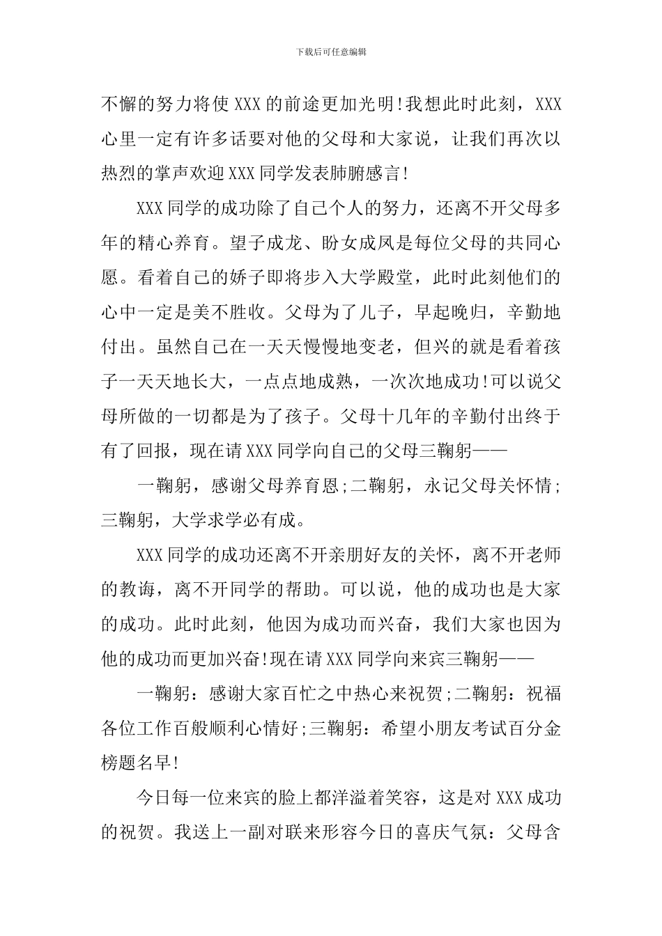 升学宴主持人开场词范例_第3页