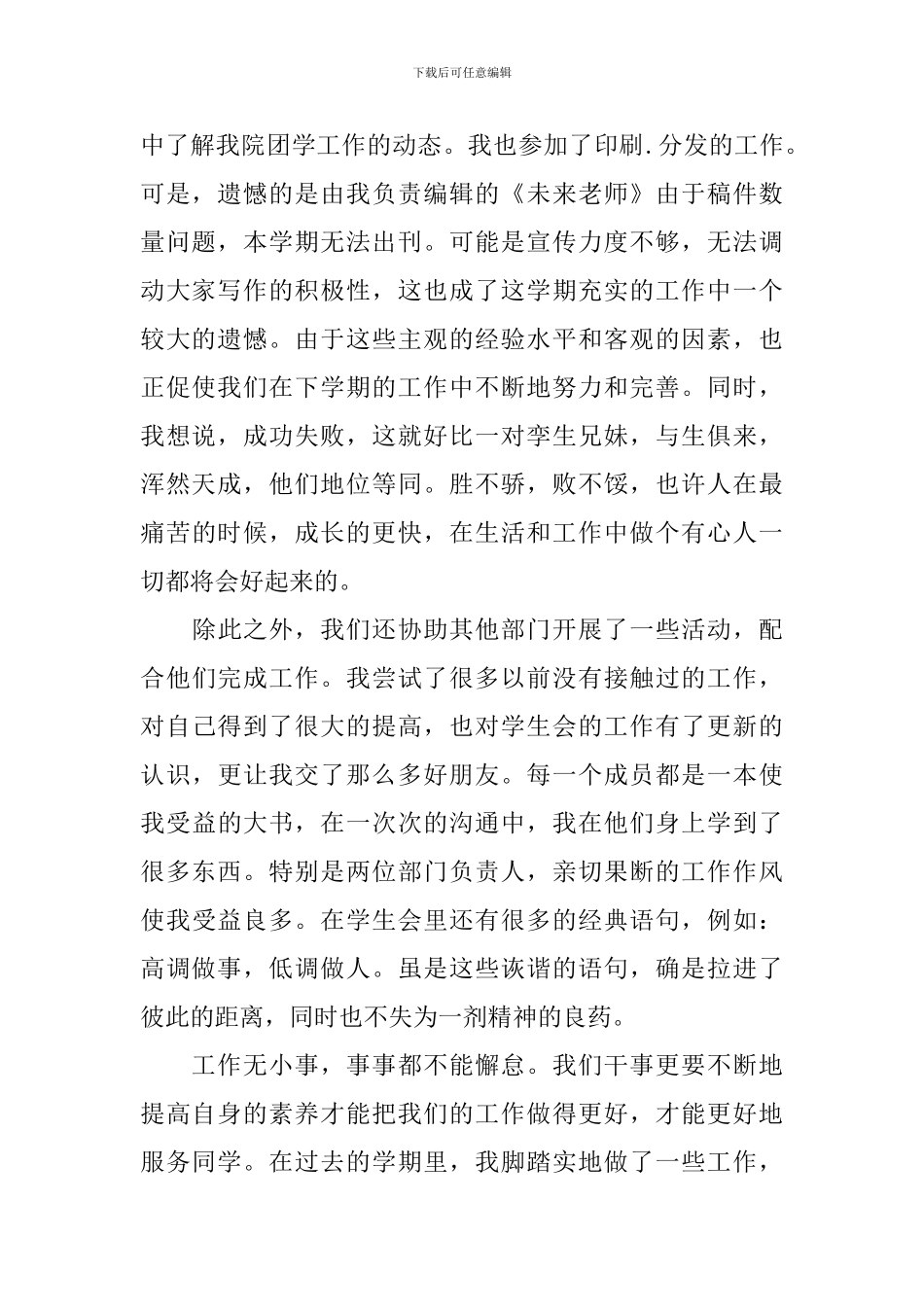 学生会宣传部学期工作总结_第2页